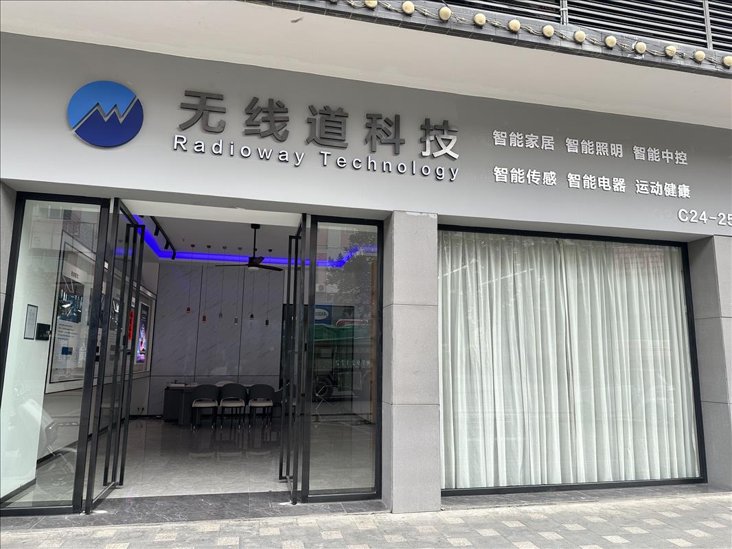 蛇年新程，智启未来 | 无线道智能体验展厅闪耀开业