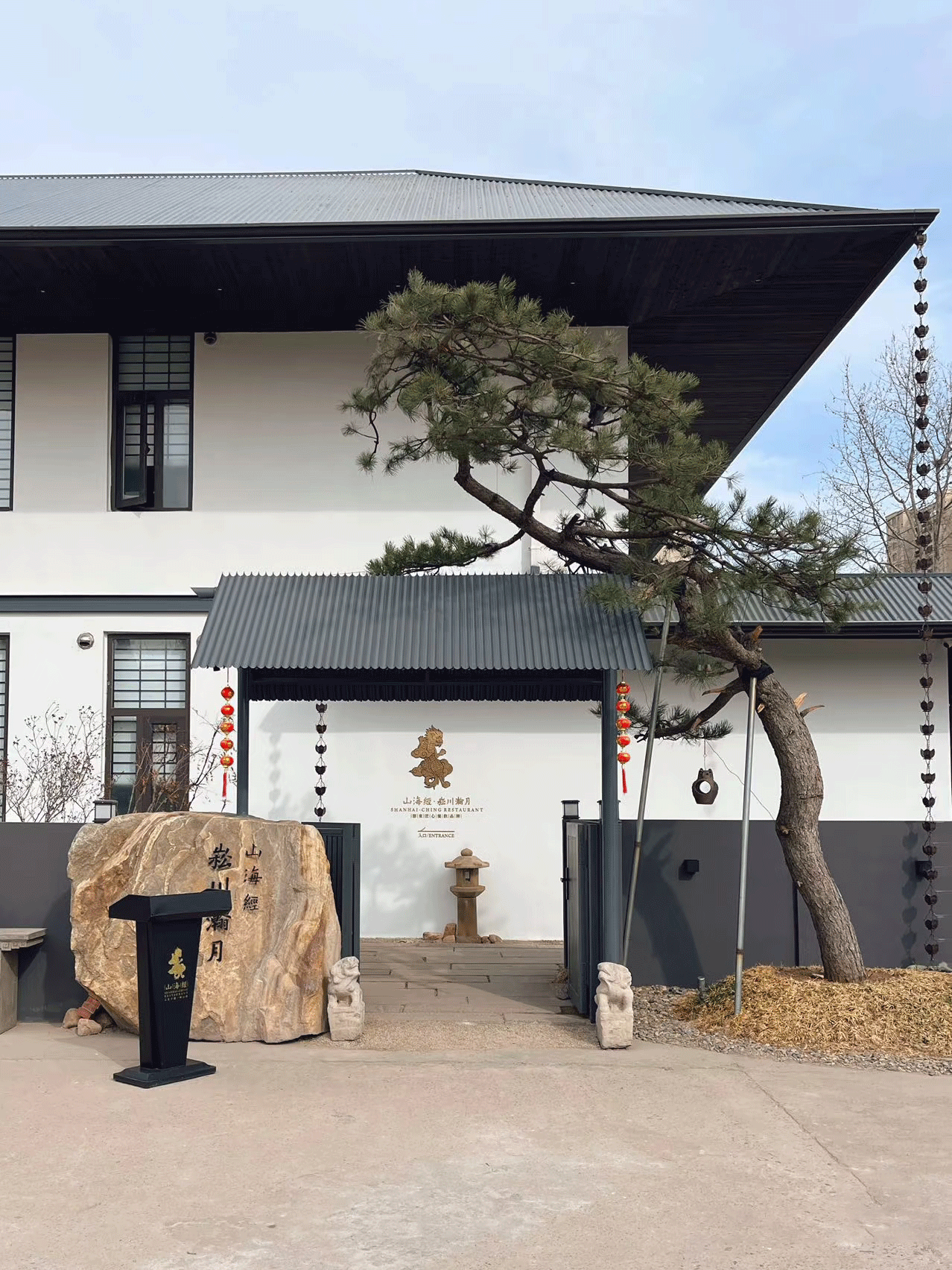 项目案例 | 青岛「山海经・崧川瀚月」