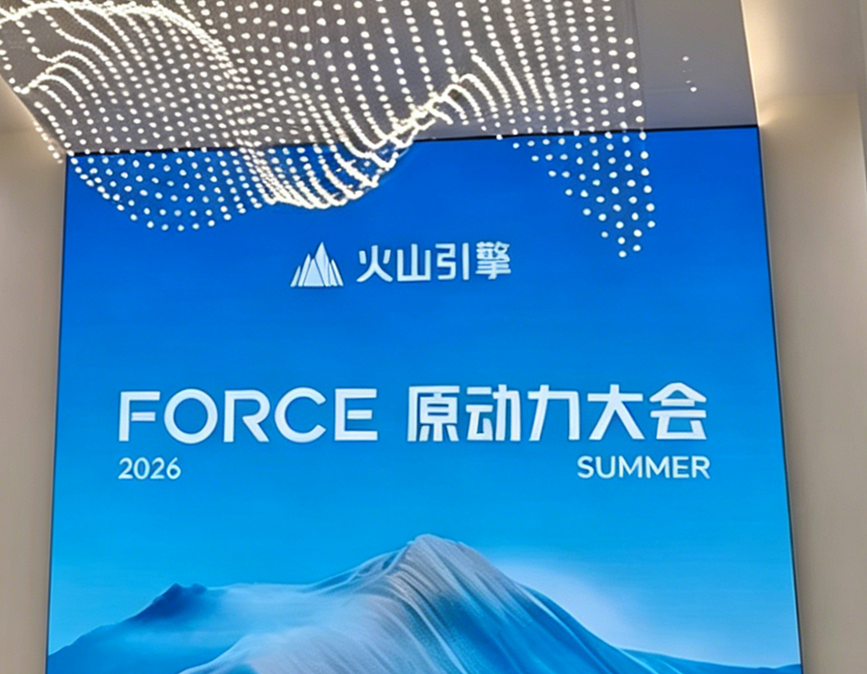 火山引擎原动力大会 2026｜无线道科技携三大 AI 硬件矩阵亮相，共筑千万终端 AI 生态