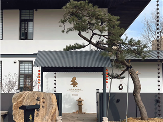 项目案例 | 青岛「山海经・崧川瀚月」