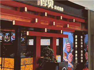 项目案例 | 青岛「山海经・崧川瀚月」