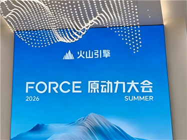 火山引擎原动力大会 2026｜无线道科技携三大 AI 硬件矩阵亮相，共筑千万终端 AI 生态