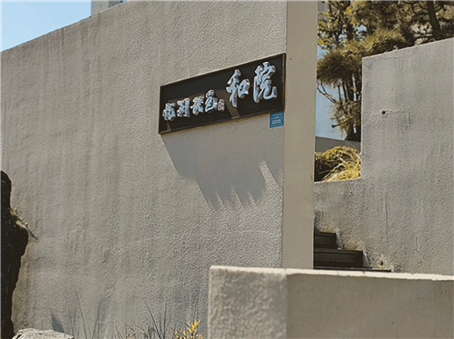 项目案例 | 山东菏泽「悦澜秋邑·和院」